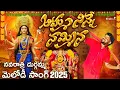 Download Lagu AMMA NINNE NAMMINA | DEVI NAVARATRI TELUGU FOLK SONG 2025 | DURGA DEVI BHAKTI SONG | DURGAMMA SONGS 