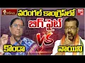 Download Lagu Minister Konda Surekha Vs MLA Naini Rajender Reddy | Warangal Politics | Konda Murali | BIG TV