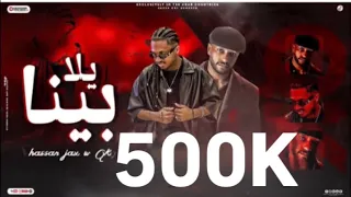Yala Bena Qk Ft Hassanjax يلا بينا كيو كي حسن جاكس 