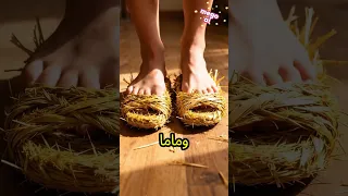 لبست شبشب الصدف وبابا شبشب القش وماما شبشب الريش Viral 