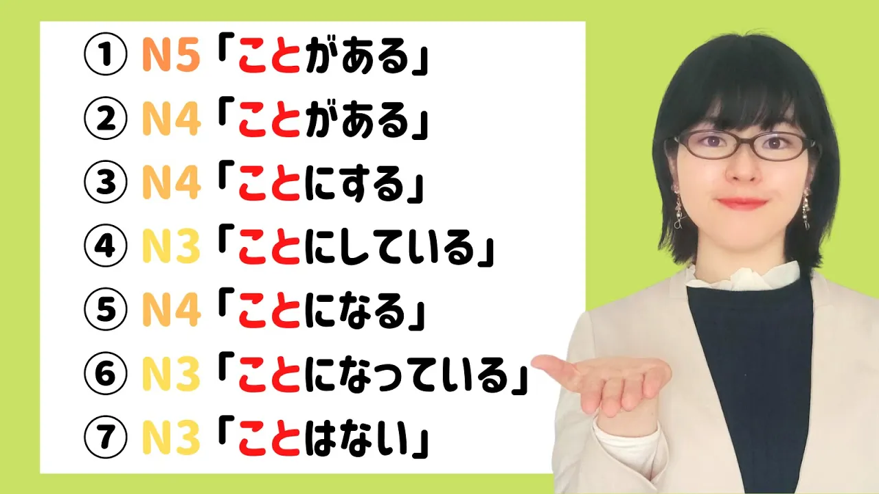 【JLPT N5 / N4 / N3文法】7つの「こと」を使い分けられますか？