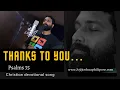 Thanks to you | Christian devotional song | Joji Joshua Philipose | Psalms 75