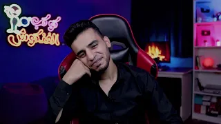 ايه دا ياجدعان كل دا حصل وانا غايب 