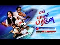 Download Lagu Paar Pughazhum Paranae | Clement Vedanayagam Sasthriyar | Agnes Baskar | Vedanayagam Sastriar