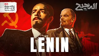 فلاديمير لينين الدحيح 