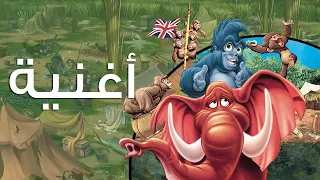  اديله في المعسكر    طرزان دندنها