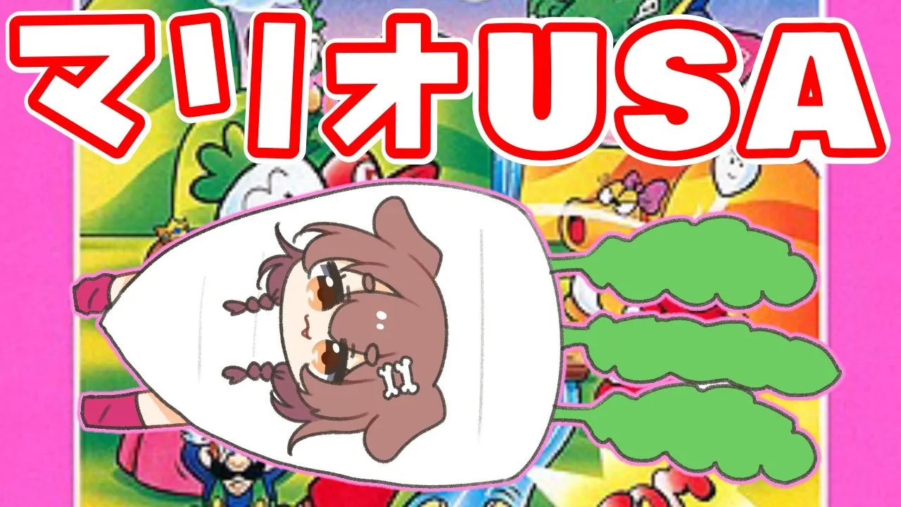 【スーパーマリオUSA】遊ぶんじゃよ【戌神ころね/ホロライブ】