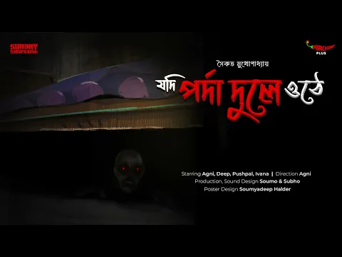 Download MP3 Sunday Suspense | Jodi Parda Duley Othe | Saikat Mukhopadhyay | Mirchi Bangla