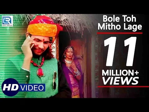 Download MP3 बोले तो मिठो लागे - VIDEO Song | BOLE TOH MITHO LAGE | DJ Mix | Neelu Rangili, Sayar | Marwadi Song