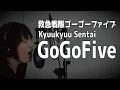Download Lagu [cover]Kyuukyuu Sentai GoGoFive OP /Shinichi Ishihara /救急戦隊ゴーゴーファイブ