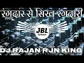 Download Lagu Dj SBM - Rangdar Se Sikh Rangdari || #AnkitaSingh  || Bhojpuri Tahlka Mix | पावर | DJ RAJAN RJN KING