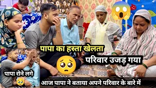 Gareebi Ne Chhin liya Sab kuch 😰 पापा ने बताई अपने मां-बाप के इंतकाल की दर्दभरी कहानी 😭🥹