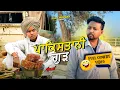 Download Lagu Pakistani Gud (Full Comedy Video) Kaku Mehnian Funny Video | Lohri Special Comedy Video 2025