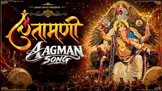 Chinchpokli Cha Chintamani Aagman Song | चिंचपोकळीचा चिंतामणी | Janny Dholi