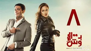 اغنية مسلسل ب١٠٠ وش دندنها