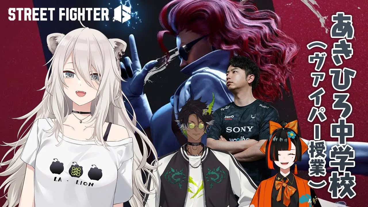 【スト6】ヴァイパーを勉強する！ #あきひろ中学校【獅白ぼたん/ホロライブ】