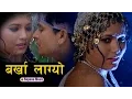 Download Lagu Barkha Lagyo -  Nepali Lok Dohori Song | Bishnu Majhi \u0026 Sundarmani Adhikari Official HD