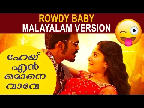 Download MP3 Rowdy Baby Malayalam Version | Maari 2 | Dhanush, Sai Pallavi | Yuvan Shankar Raja | Balaji Mohan