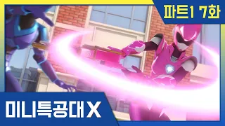 미니특공대X🤖 Pt1. 본편ㅣ7화 정주행 #miniforce #미니특공대