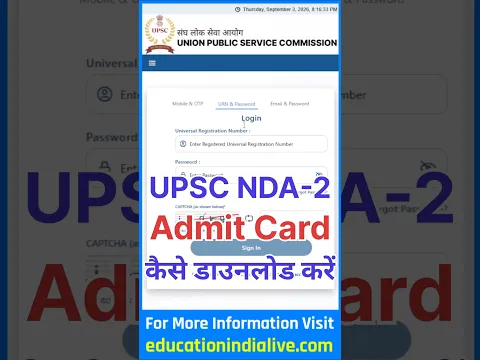 NDA 2 2026 Admit Card Kaise Download Kare ? How To Download NDA 2 Admit Card 2026
