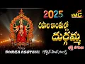 Download Lagu Deepala Kaantula Durgamma | Kanaka Durga Special Songs | Bhavani Bhakthi Patalu | Vmc Deviotional