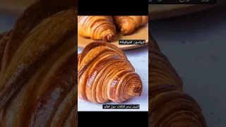 طريقه عمل كرواسون الشوكولاتة في البيت Photography Food الشيف سحر للاكلات حول العالم 
