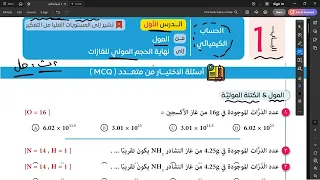 حل كتاب التميز الدرس الأول أسئلة المول والكتلة المولي ة كيمياء الصف الثاني ثانوي 