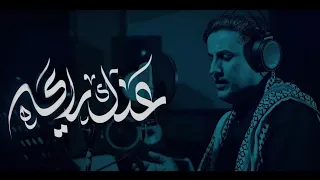 عنك رايحه الرادود فؤاد الخليفاوي جديد 2025 محرم 1447هـ 