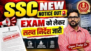 SSC NEW NOTICE OUT 🚨 | Exam को लेकर सख्त निर्देश जारी 😱 | CGL, CHSL, MTS, GD  | Gagan Pratap Sir
