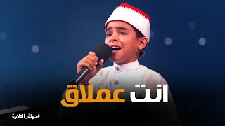 دولة التلاوة   لن تسمع مثل هذا الجمال  إبداع الطفل محمد القلاجي في فن الابتهالات دندنها
