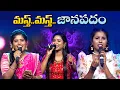 Download Lagu Manche Digu Manche  Folk Song Performance | Mounika, Prabha, Lakshmi | SrideviDramaCompany|ETV #Folk