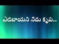 Download Lagu Yedabayani Needu Krupa || ఎడబాయని నీదు కృప || Telugu christian song With lyrics || mp3