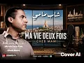 Cheb Mami – Ma Vie Deux Fois (Cover AI 2026) | Version Raï Émotionnelle HD 🎶❤️