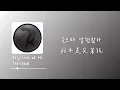 TAEYANG（태양/太陽） - Only Look at Me (나만 바라봐) Lyrics 中韓字幕 | 中文歌詞