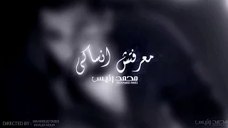                                            محم د رئيس   معرفتش انساكى دندنها