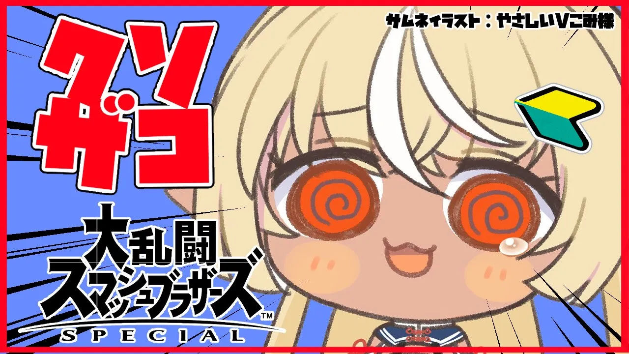 【スマブラＳＰ】リスナー参加でみんなで遊ぼう！🎮Play with everyone【ホロライブ/不知火フレア】