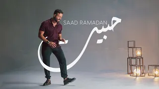 Saad Ramadan Habbet Official Music Video سعد رمضان حبيت  Saad Ramadan Habbet Official Music Video سعد رمضان حبيت