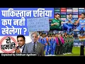 Download Lagu Pakistan could back out from Asia cup