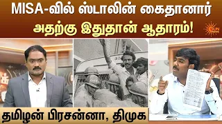 MISA-வில் ஸ்டாலின் கைதானார் அதற்கு இதுதான் ஆதாரம்! | Kelvi Kalam | Sun News