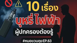 บุหรี่ไฟฟ้าทำให้เกิดการเปลี่ยนแปลงของ DNA ได้หรือไม่
