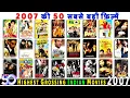 Lagu Top 50 Highest GROSSING Indian Movies Of 2007 | Top 50 Bollywood Movies Of 2007 | Hit or Flop 2007.