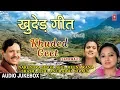Download Lagu Khuded Geet Audio Jukebox | Garhwali Album | Narendra Singh Negi, Shashi Joshi, Meena