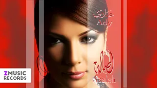 أصالة نصري   خليك شوية   حصريا  من ألبوم عادي دندنها