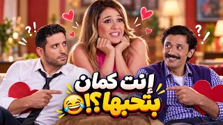 إنت كمان بتحبها؟! 😂 #جوازة_ميري
