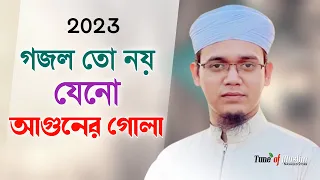 ghazal is not a fireball sayed ahmad kalarab ghazal kolorob gojol islamic song ghazal g