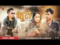Download Lagu Urgen Dong - mai jhuto new nepali song Ft: Bijay Dong |Rasmila tamang|Anu Chaudhary|Anish shreshtha