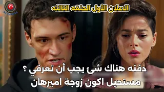 الإعلان الأول مسلسل غريب في المرآه الحلقه الثالثه مترجم للعربيه  الإعلان الأول مسلسل غريب في المرآه الحلقه الثالثه مترجم للعربيه