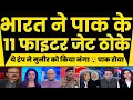 Lagu Bharat Ne Pakistan Ke 11 Fighter Jet Thoke The Trump Ki Statement Sun Pak Roya😲 | Pakistan Media |