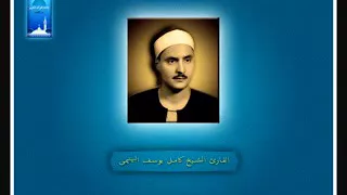    ومن احسن قولا ممن دعا الى الله مقتطفات اذاعة القرآن الكريم لشيخ كامل يوسف البهتيمى روعة جدا   دندنها