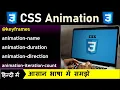 CSS Tutorial - CSS keyframe CSS Animation CSS Tutorial for Beginners